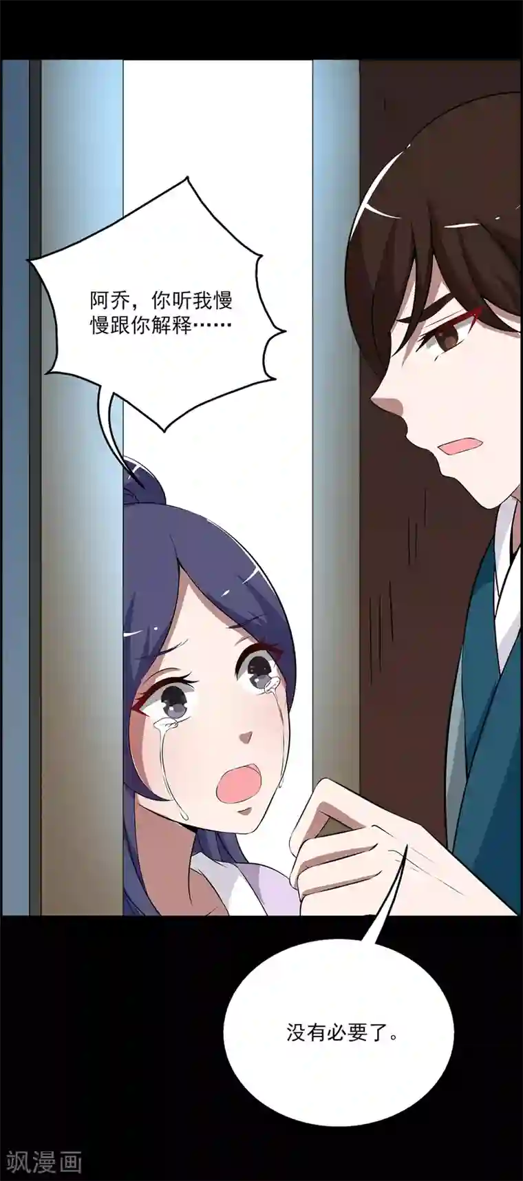 洛小妖第193话 怨雨6