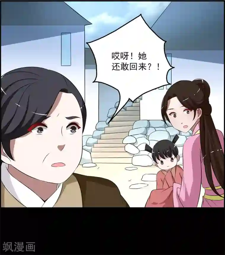 洛小妖第193话 怨雨6