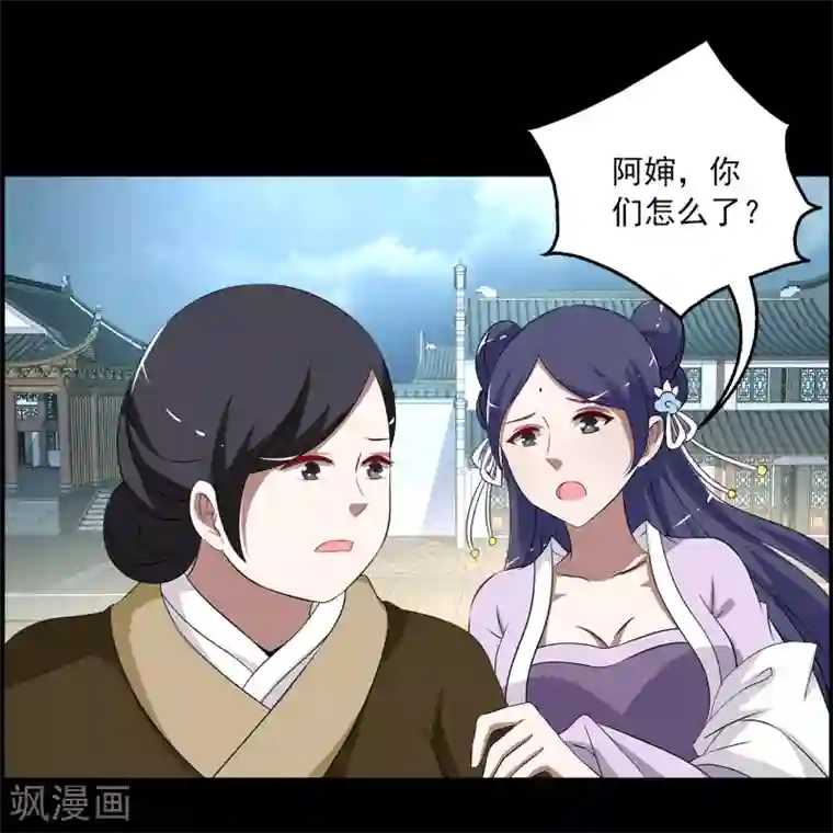 洛小妖第193话 怨雨6