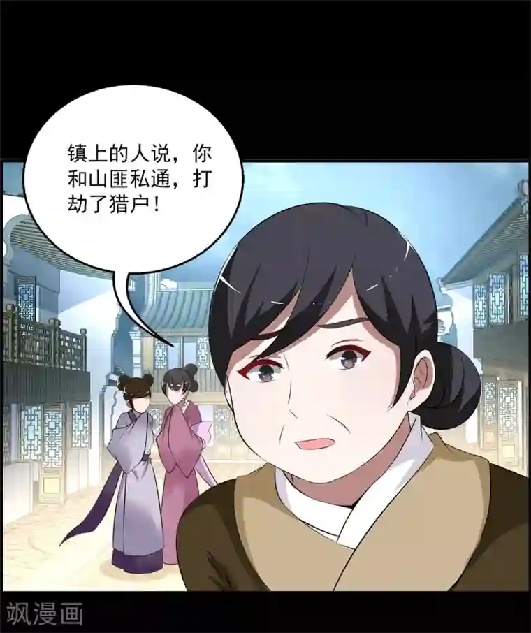 洛小妖第193话 怨雨6