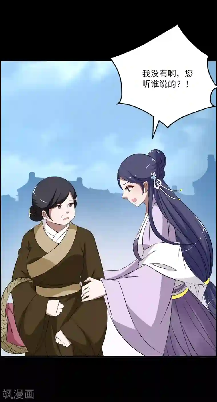 洛小妖第193话 怨雨6