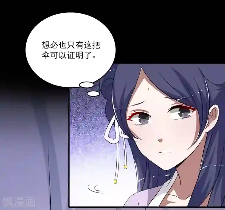 洛小妖第194话 怨雨7