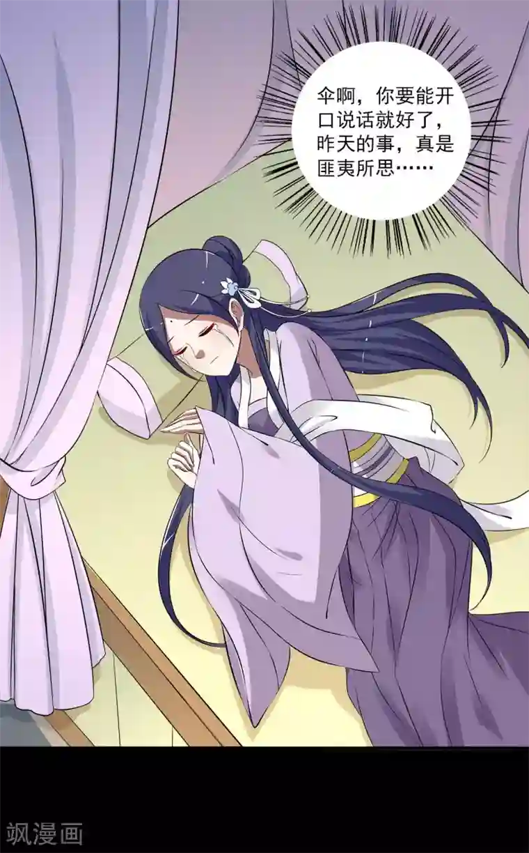 洛小妖第194话 怨雨7