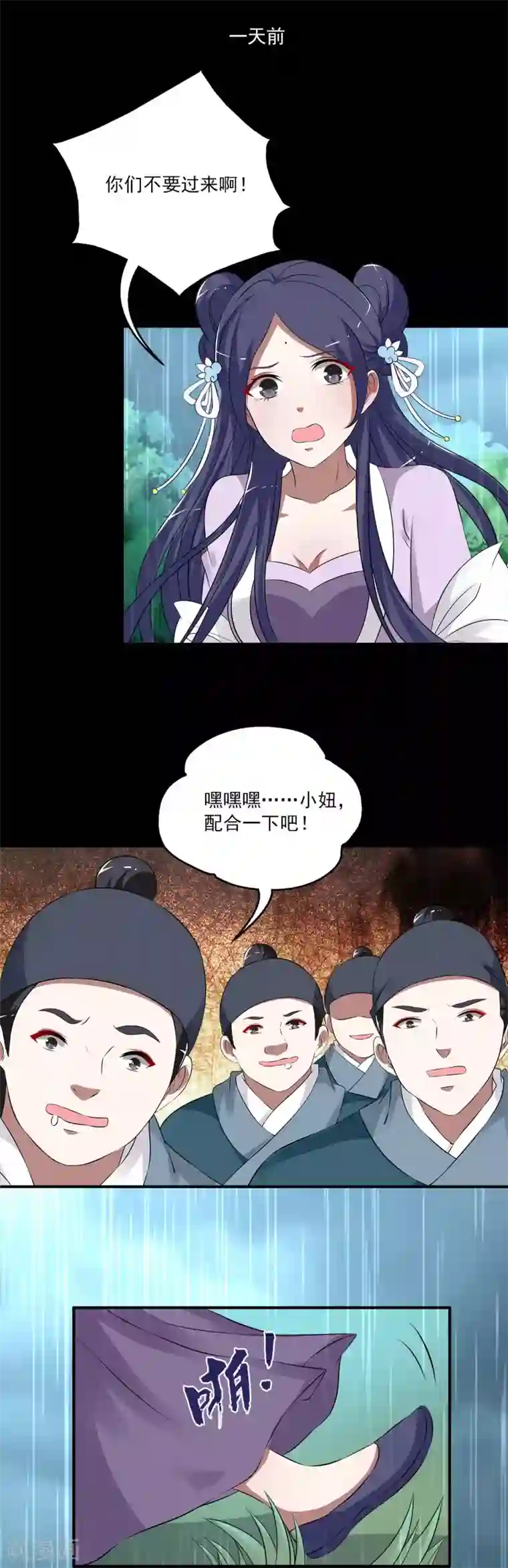 洛小妖第194话 怨雨7