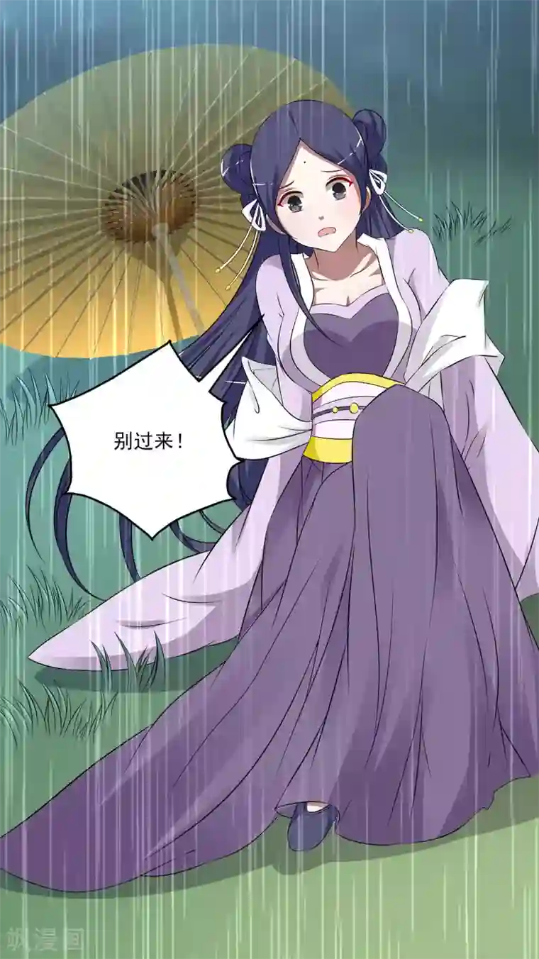 洛小妖第194话 怨雨7