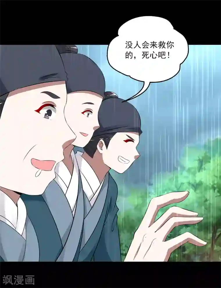洛小妖第194话 怨雨7