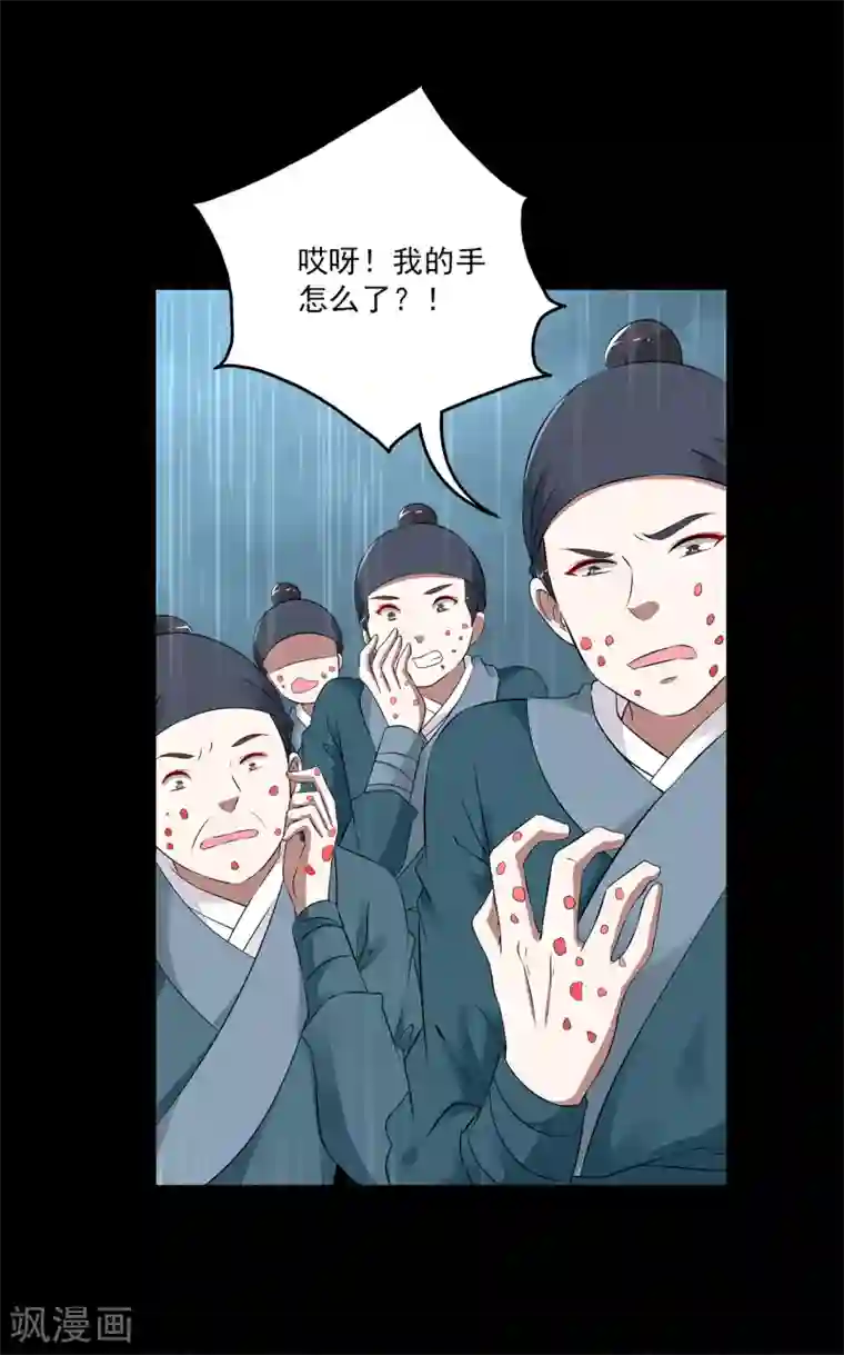 洛小妖第194话 怨雨7