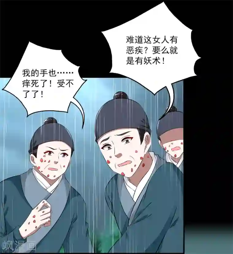 洛小妖第194话 怨雨7