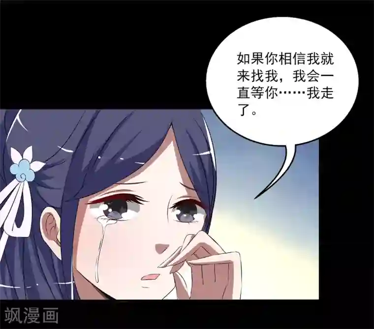 洛小妖第194话 怨雨7