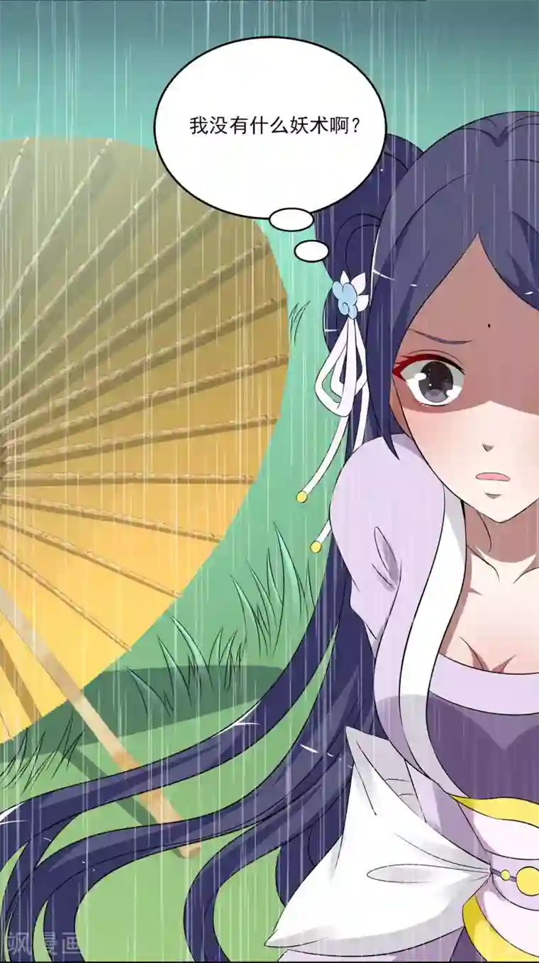 洛小妖第194话 怨雨7