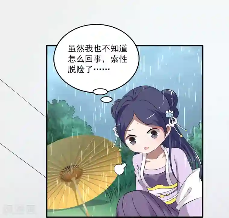 洛小妖第194话 怨雨7
