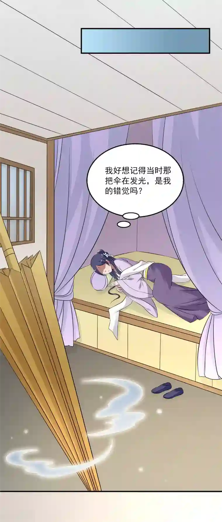 洛小妖第194话 怨雨7