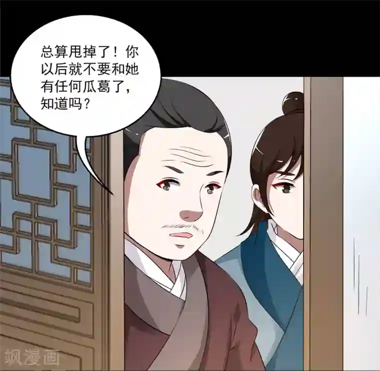洛小妖第194话 怨雨7