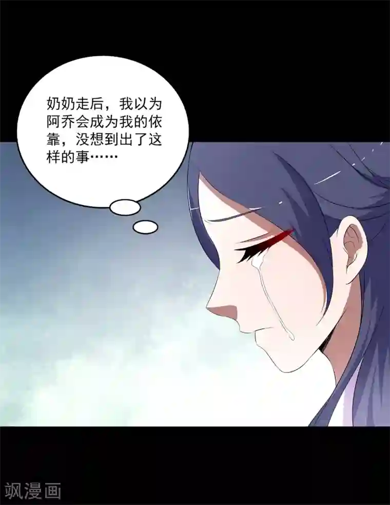 洛小妖第194话 怨雨7