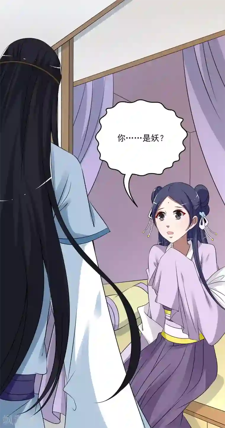洛小妖第195话 怨雨8