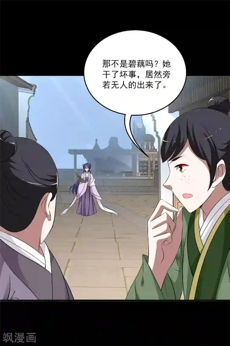 洛小妖第195话 怨雨8