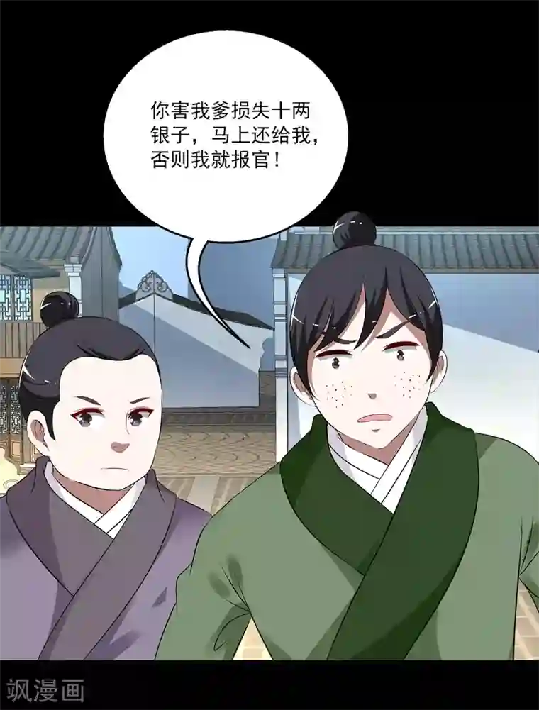 洛小妖第195话 怨雨8