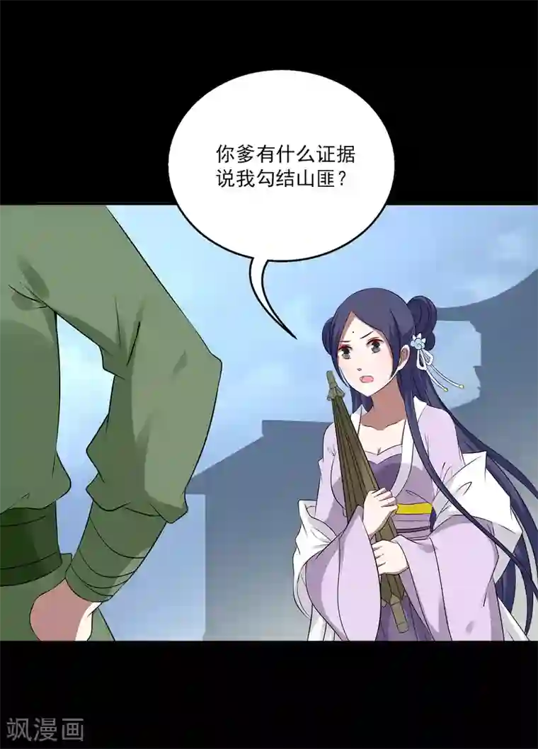 洛小妖第195话 怨雨8