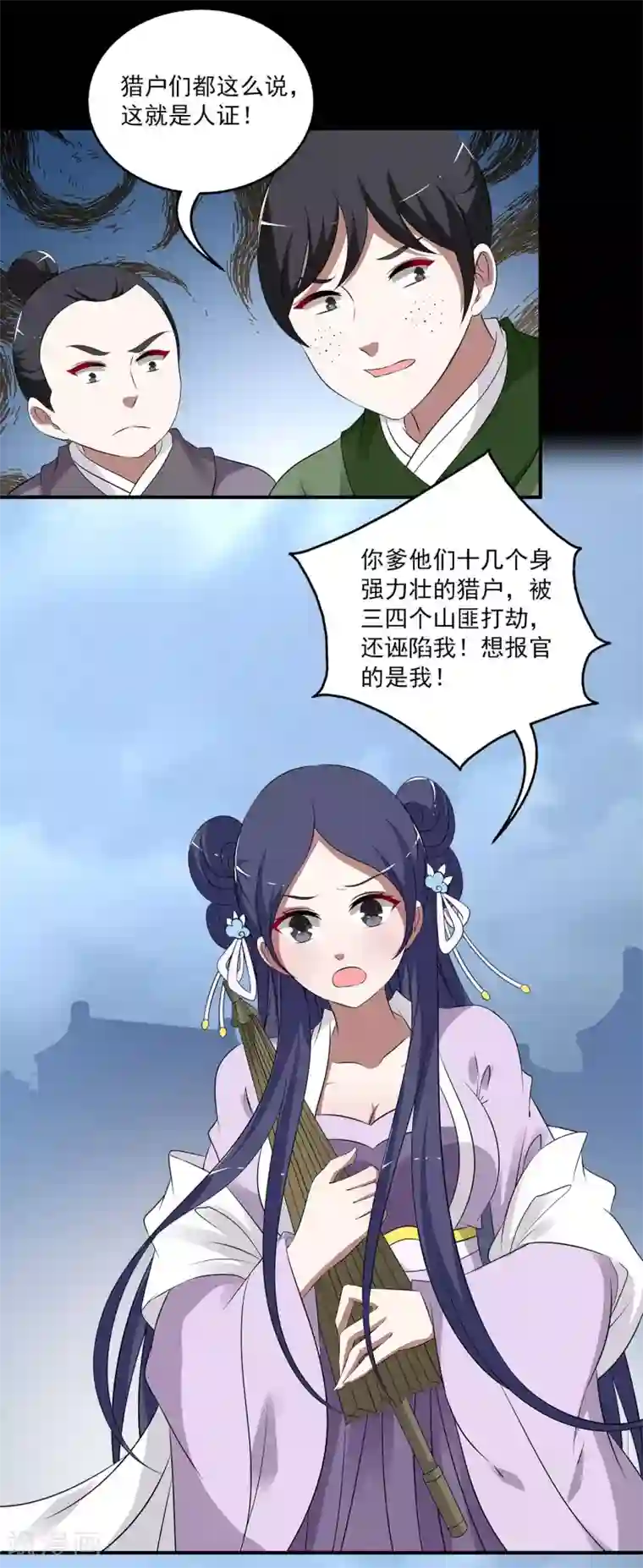 洛小妖第195话 怨雨8