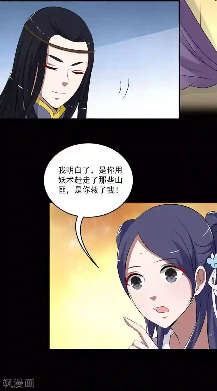 洛小妖第195话 怨雨8