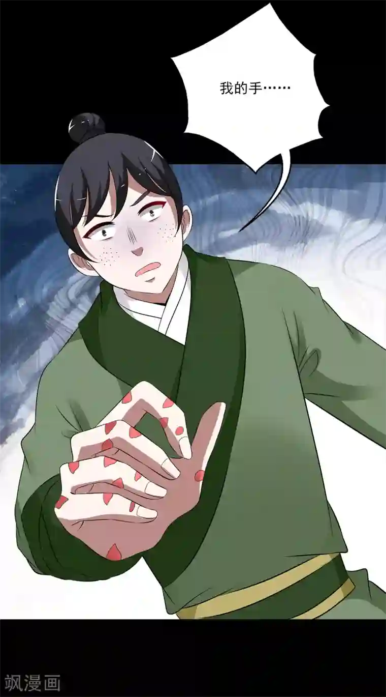 洛小妖第195话 怨雨8