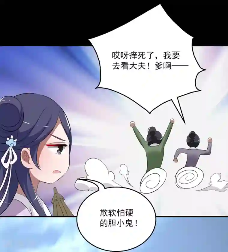 洛小妖第195话 怨雨8
