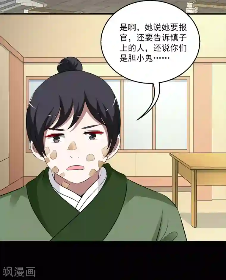 洛小妖第195话 怨雨8