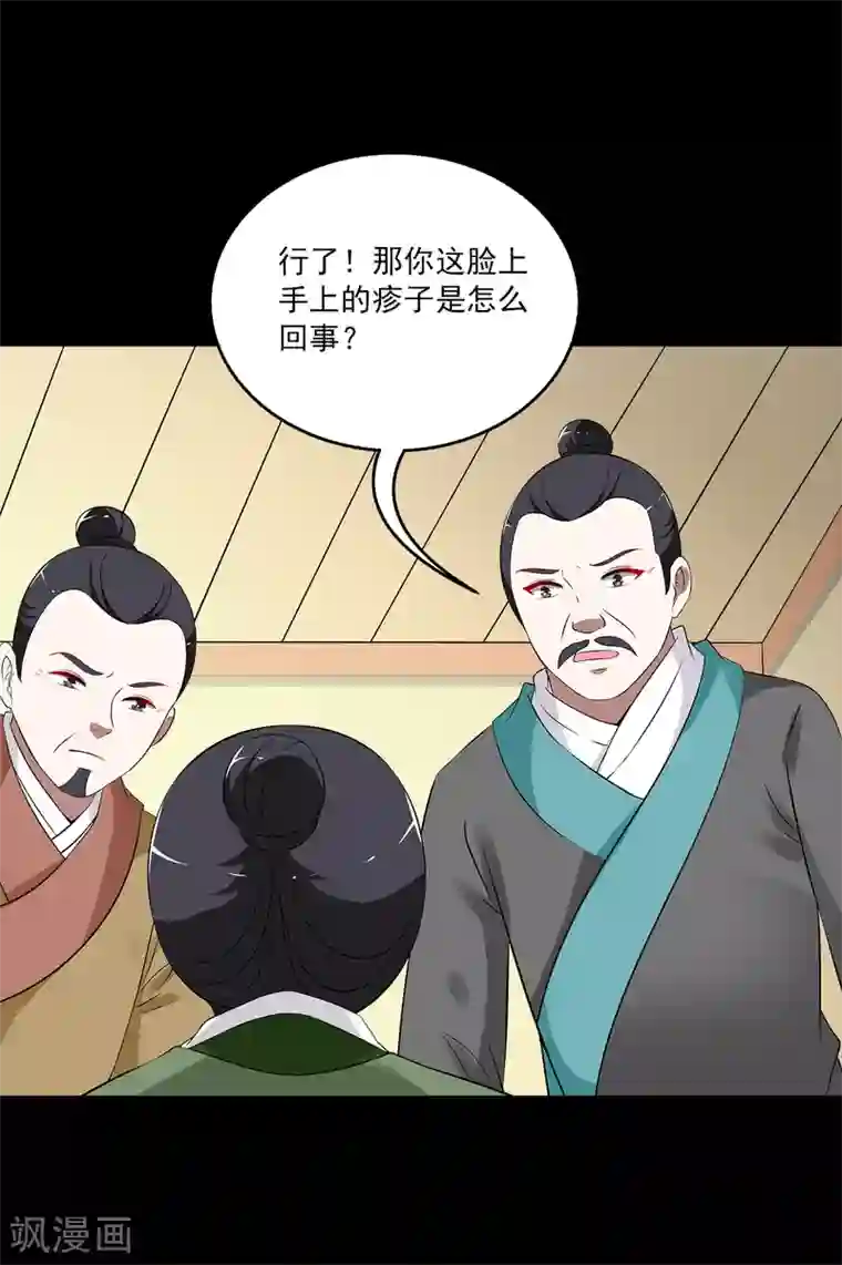 洛小妖第195话 怨雨8