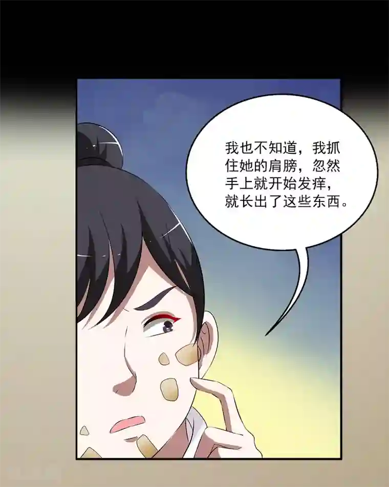 洛小妖第195话 怨雨8