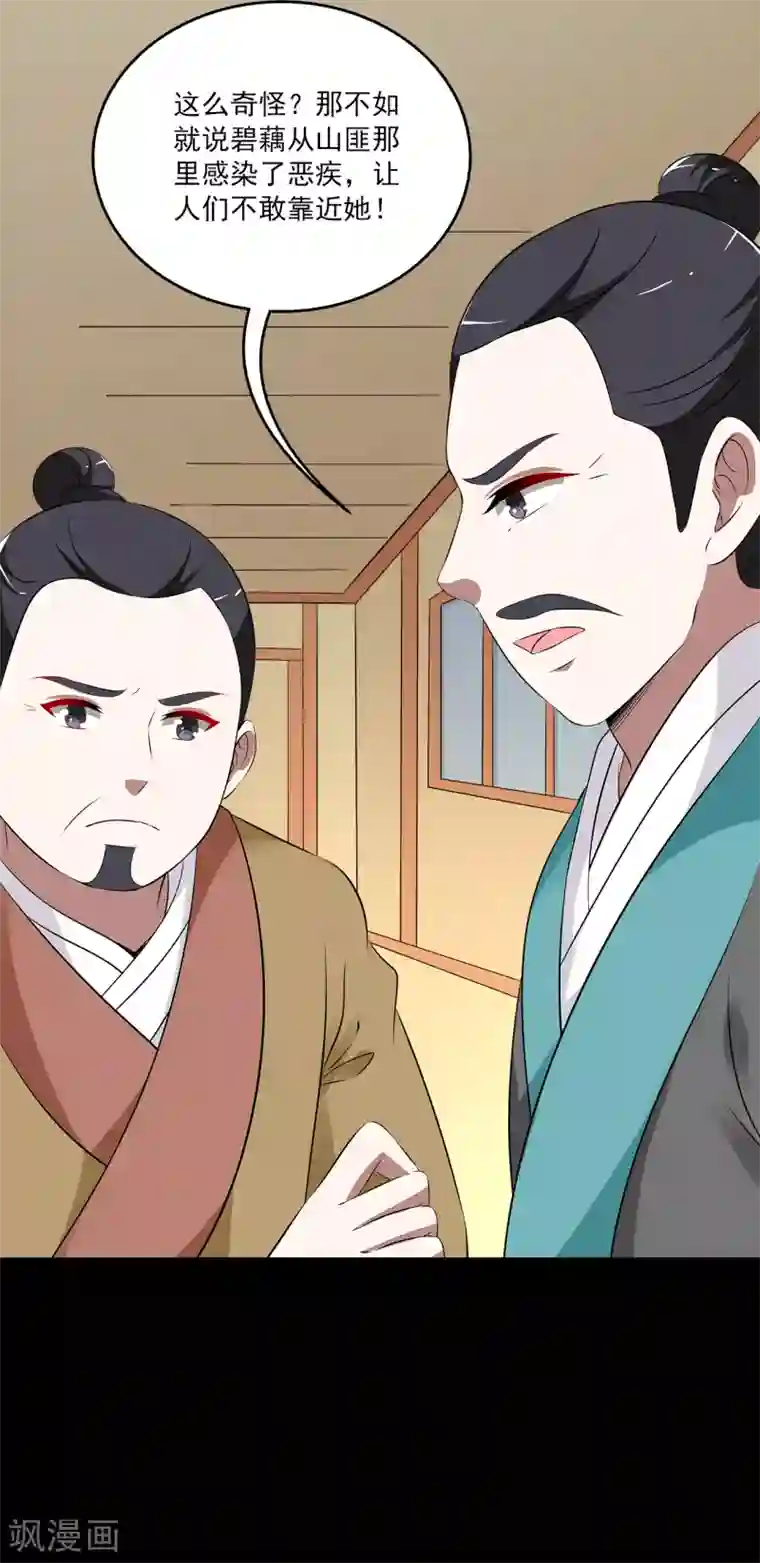 洛小妖第195话 怨雨8