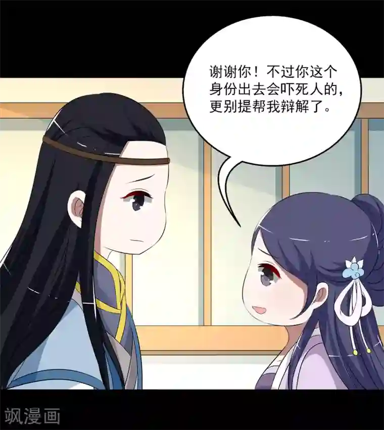 洛小妖第195话 怨雨8