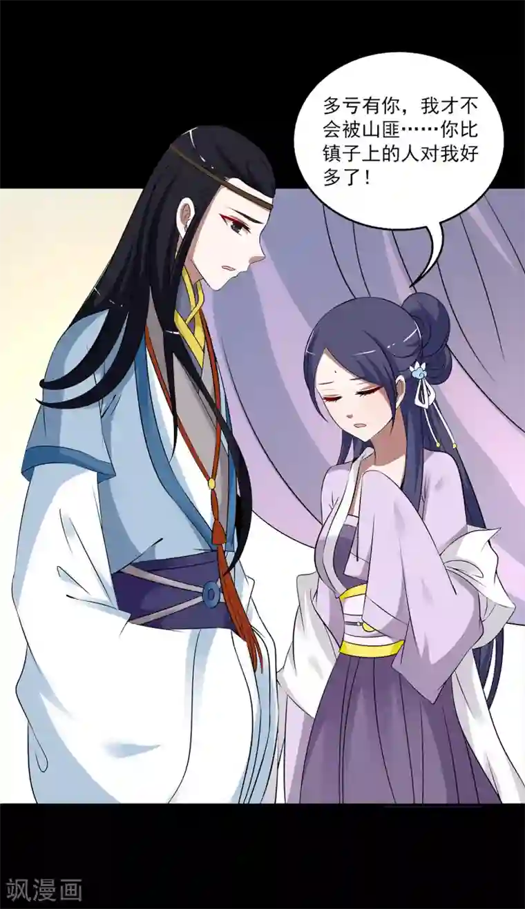 洛小妖第195话 怨雨8