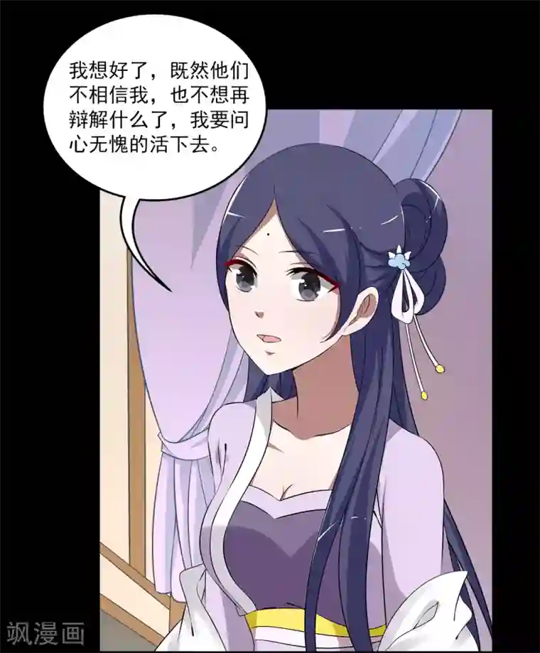 洛小妖第195话 怨雨8