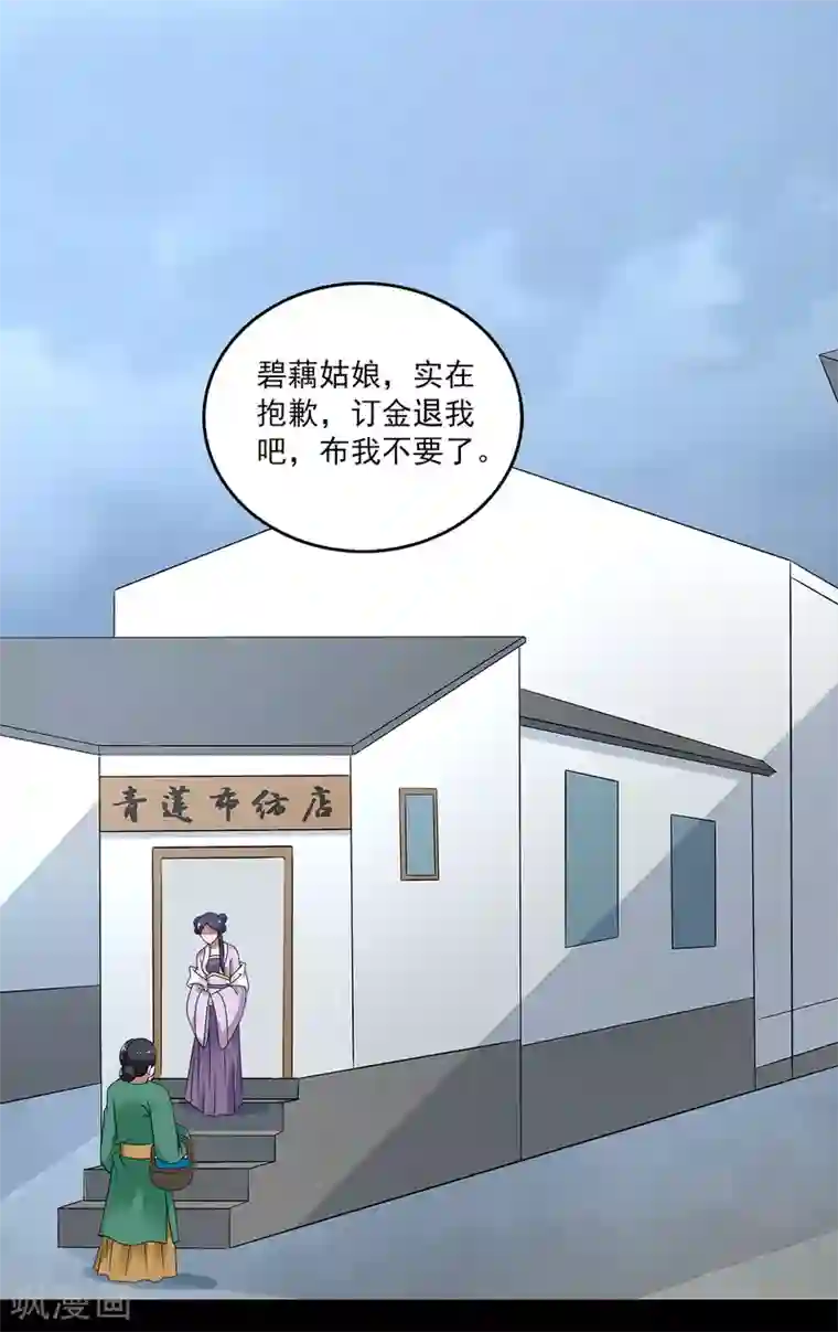 洛小妖第196话 怨雨9