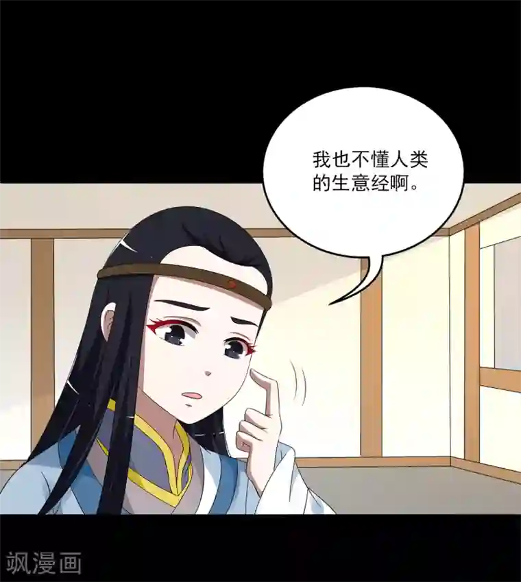 洛小妖第196话 怨雨9