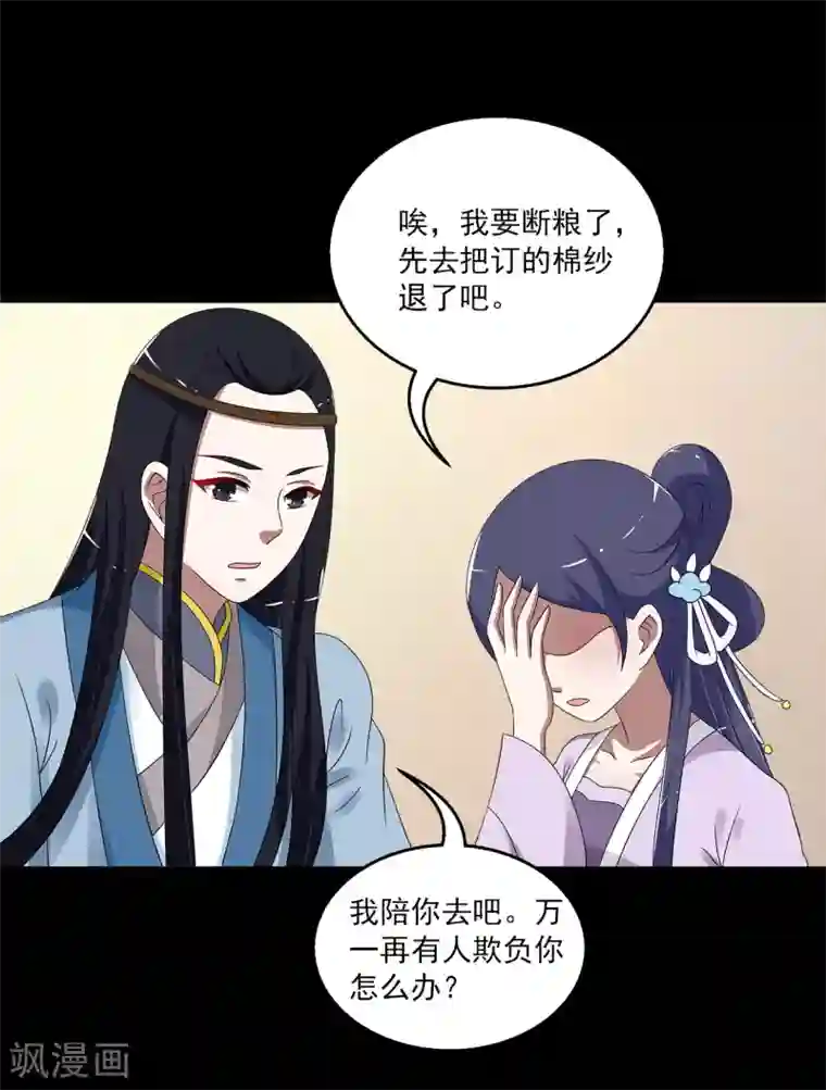 洛小妖第196话 怨雨9