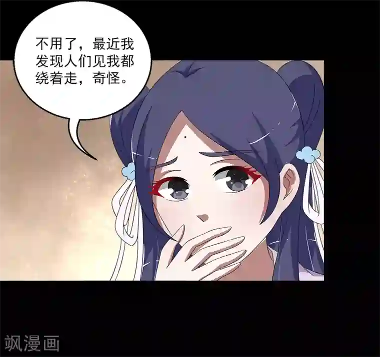 洛小妖第196话 怨雨9