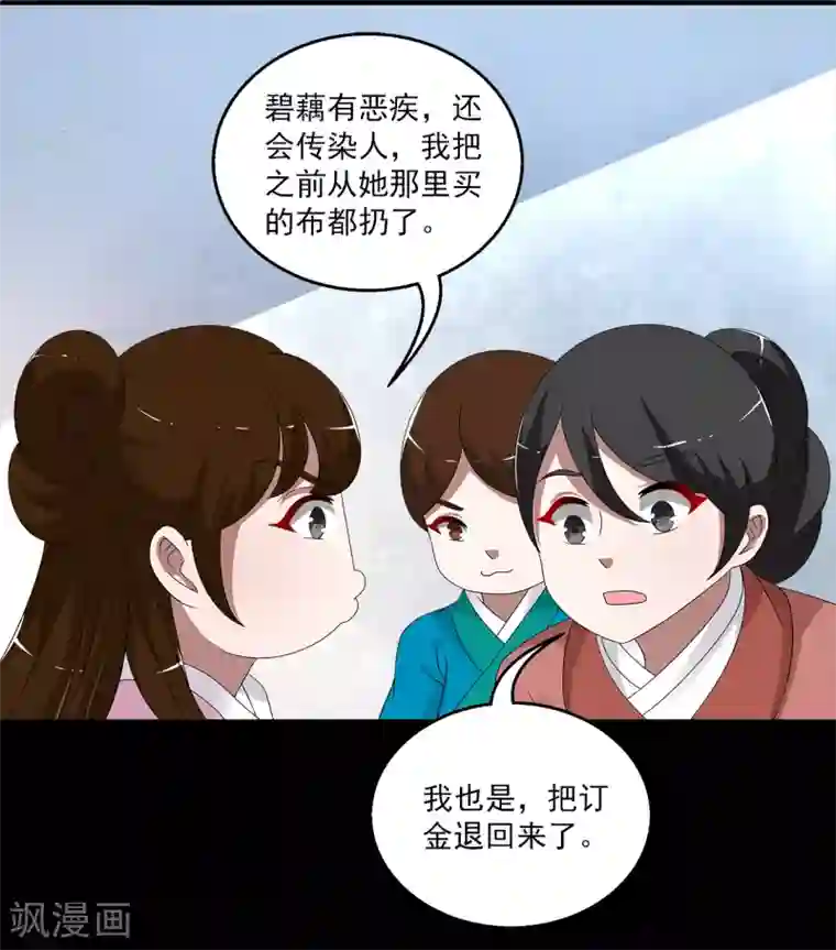 洛小妖第196话 怨雨9