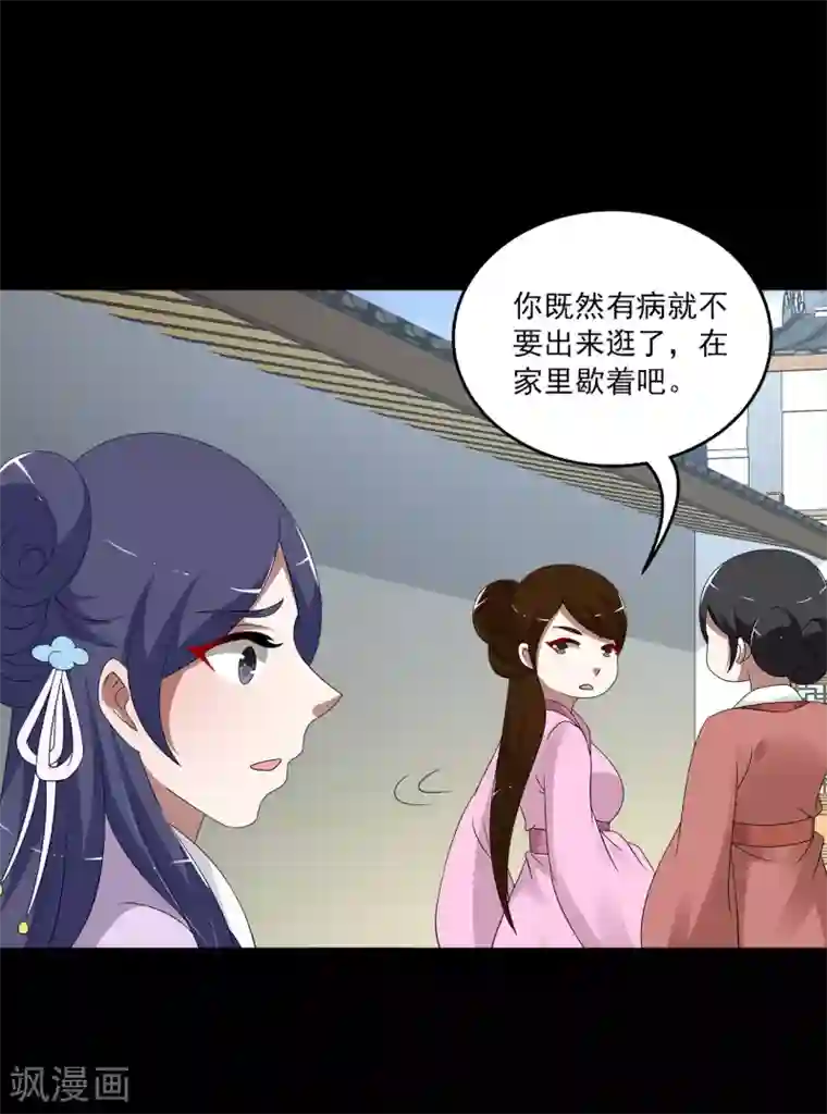 洛小妖第196话 怨雨9