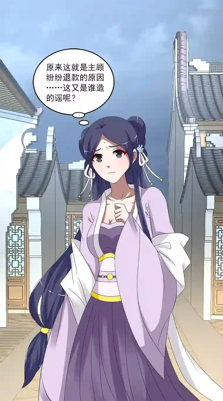 洛小妖第196话 怨雨9