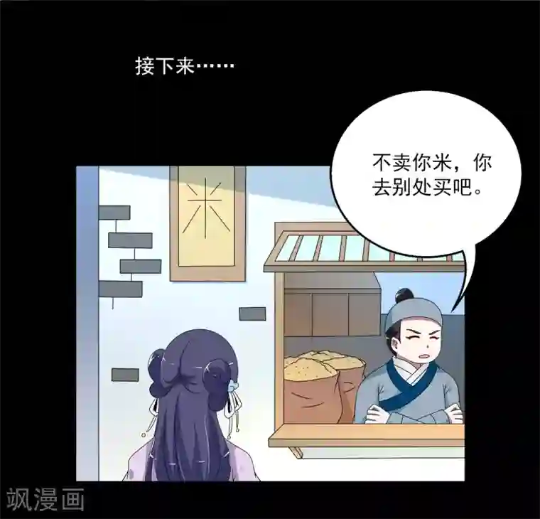 洛小妖第196话 怨雨9