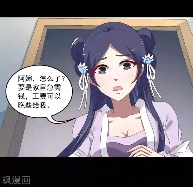 洛小妖第196话 怨雨9