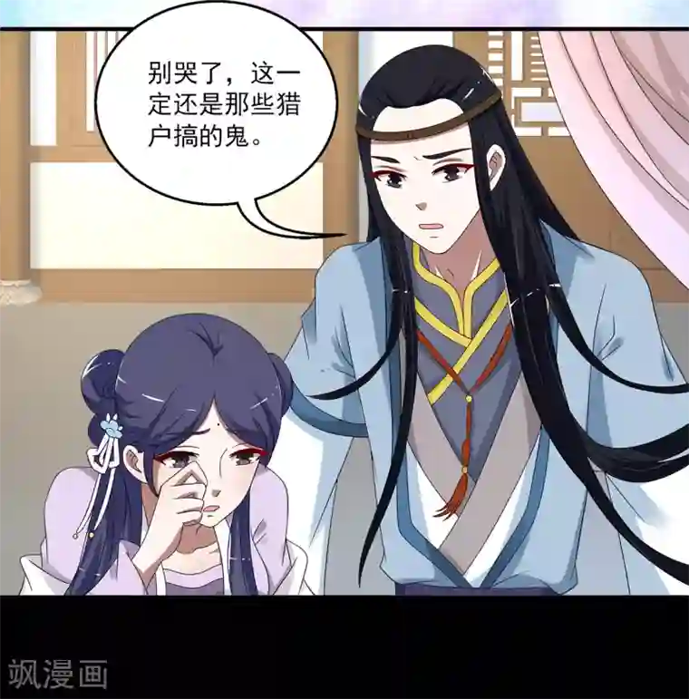 洛小妖第196话 怨雨9