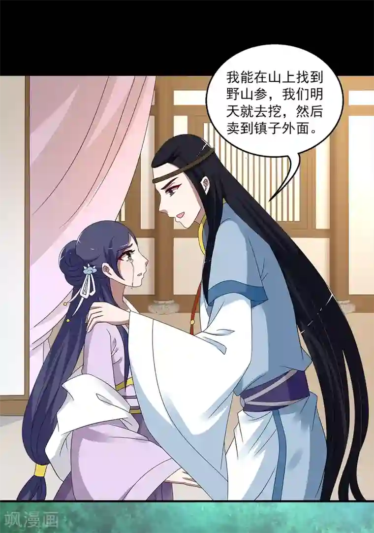 洛小妖第196话 怨雨9