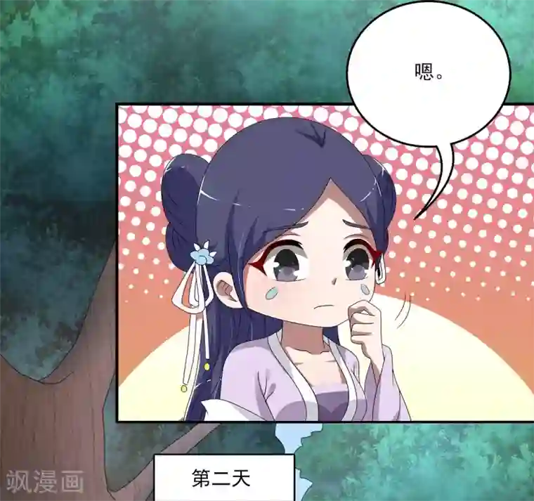 洛小妖第196话 怨雨9