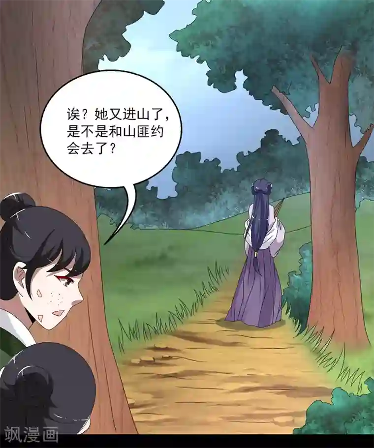 洛小妖第196话 怨雨9