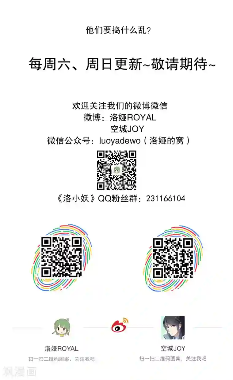 洛小妖第196话 怨雨9