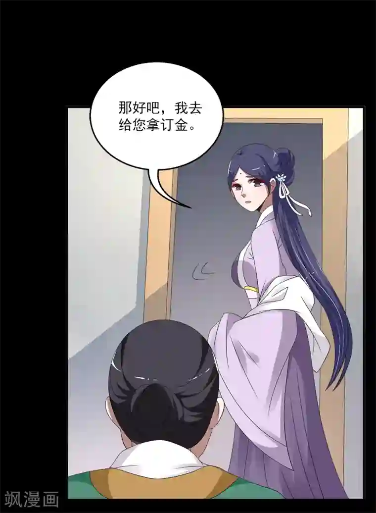 洛小妖第196话 怨雨9