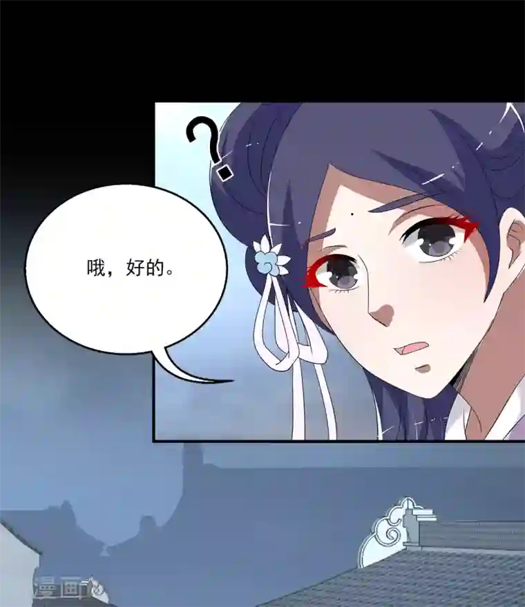 洛小妖第196话 怨雨9