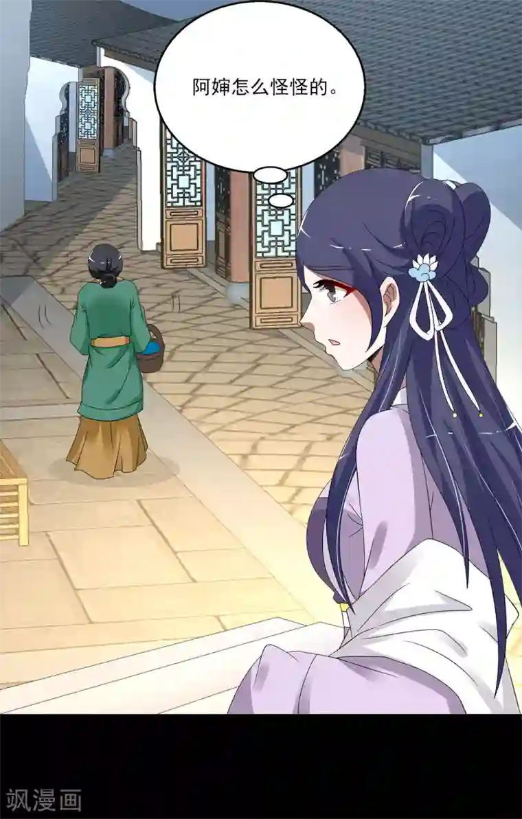 洛小妖第196话 怨雨9